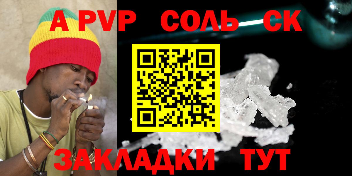 APVP кристаллы Шебекино
