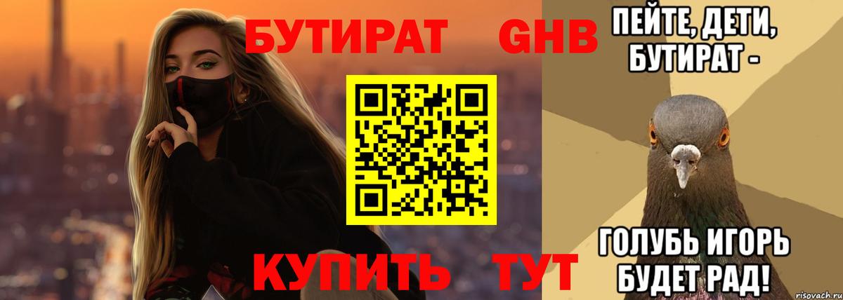 Бутират BDO 33%  Бутират  Шебекино  Вход с VPN 
