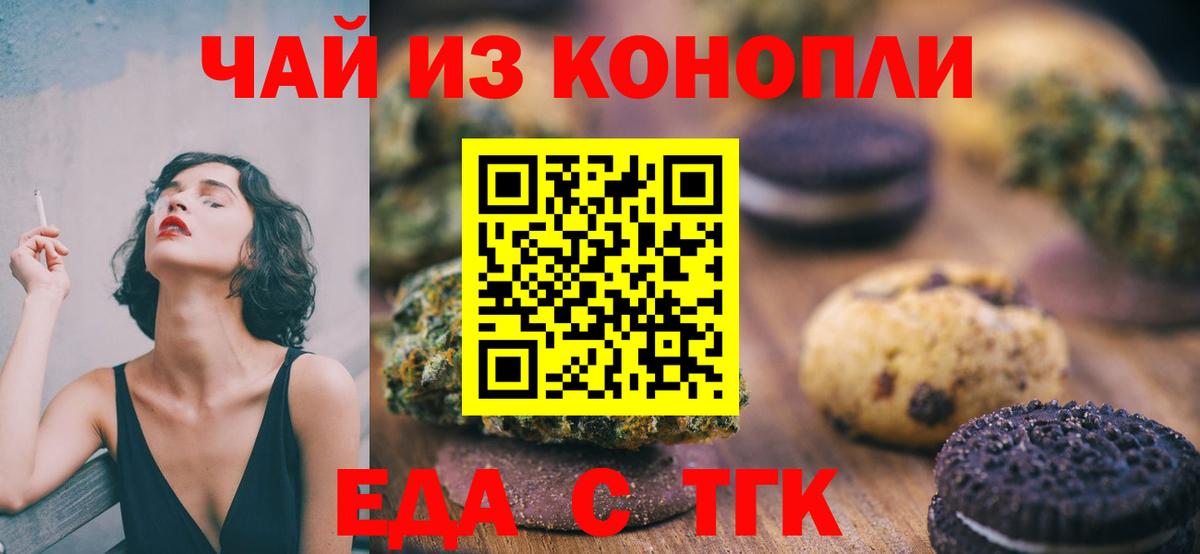 Шебекино  Cannafood конопля  Вход с VPN 