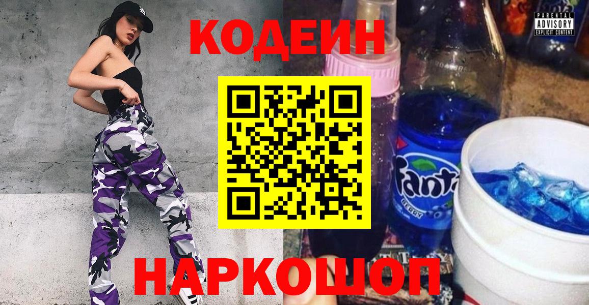 Шебекино  Кодеиновый сироп Lean Purple Drank  Вход с VPN 