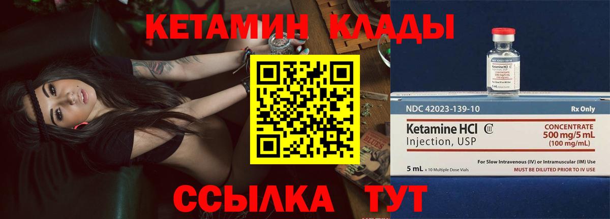 КЕТАМИН VHQ  Вход с VPN  Шебекино 