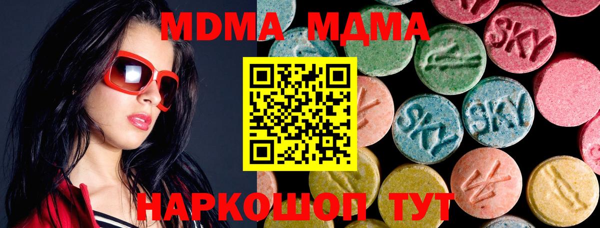 МДМА crystal  Вход с VPN  MDMA  МДМА молли  Шебекино 