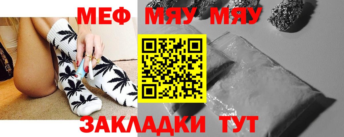 МЯУ-МЯУ  Меф мяу мяу  Вход с VPN  Шебекино 