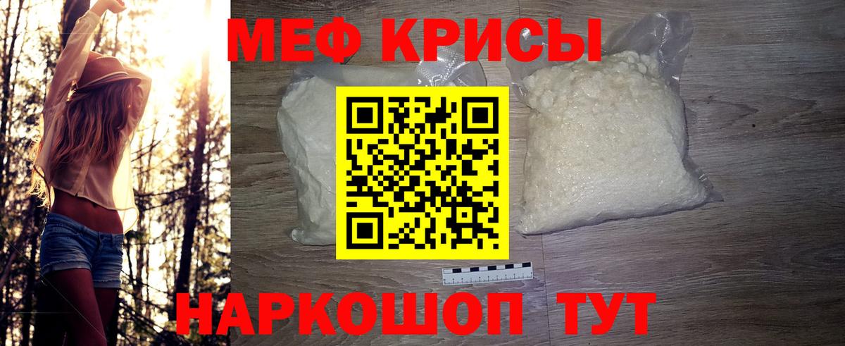 Меф мяу мяу Шебекино