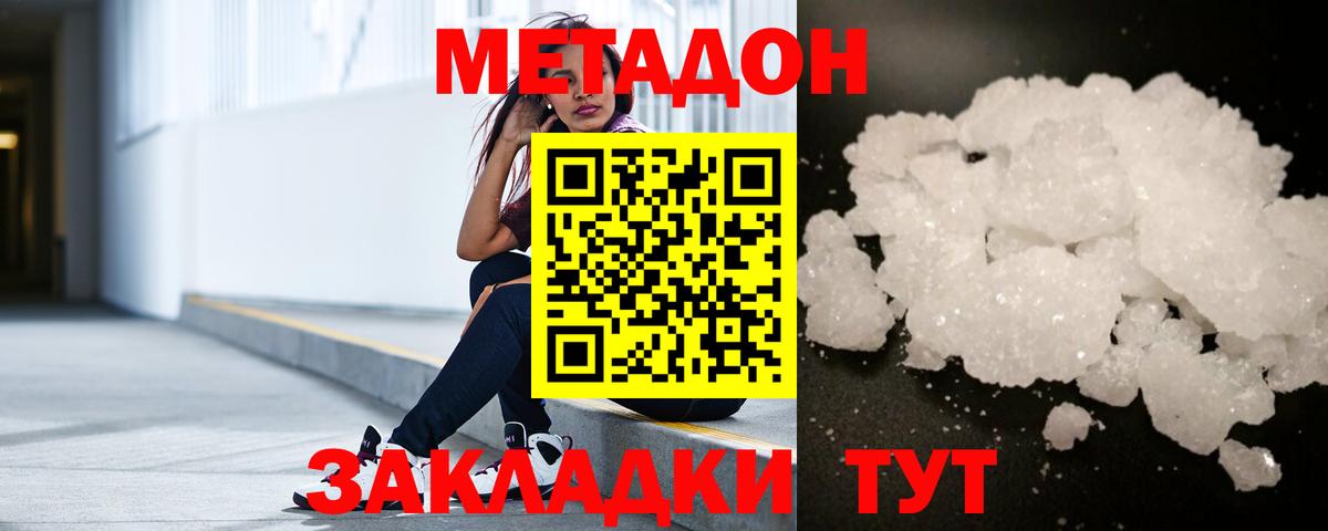 Метадон кристалл  Вход с VPN  Шебекино 